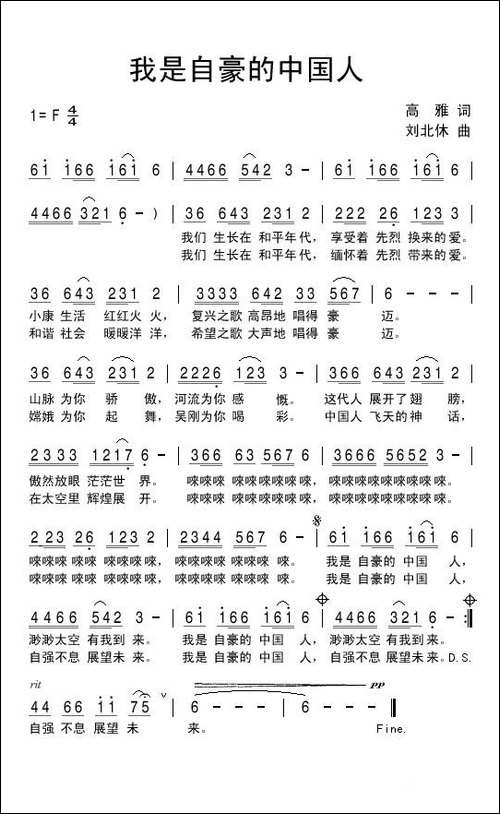 我是自豪的中国人-民歌