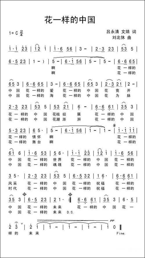 花一样的中国-民歌