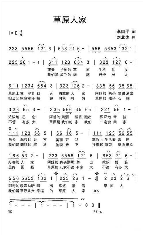 草原人家-李国平词-刘北休曲-民歌