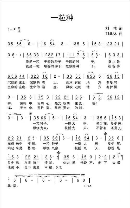 一粒种-民歌
