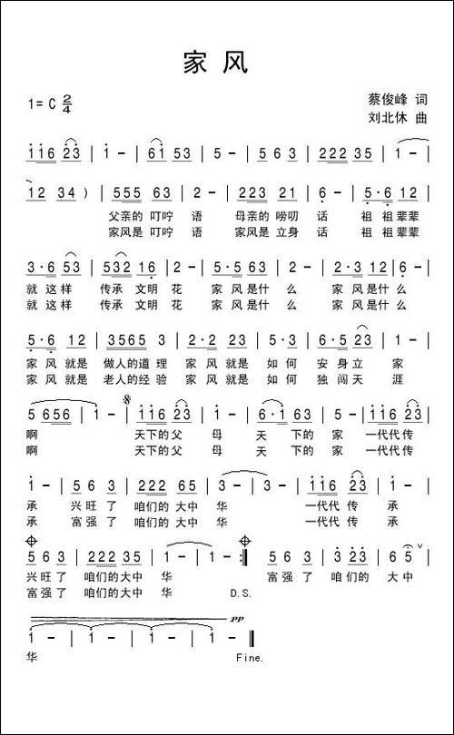 家风-蔡俊峰词-刘北休曲-民歌