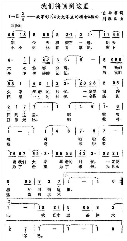 我们将回到这里-电影《女大学生的宿舍》插曲-民歌