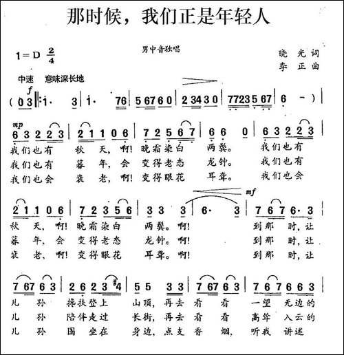 那时候，我们正是年轻人-民歌