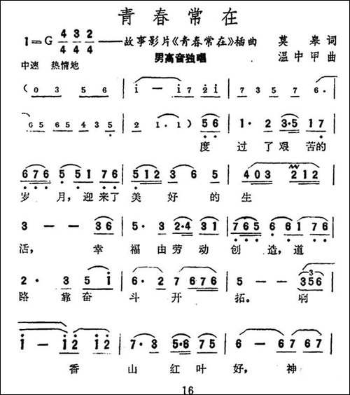 青春常在-同名电影插曲-民歌