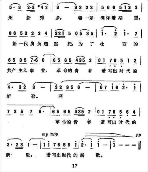 青春常在-同名电影插曲-民歌