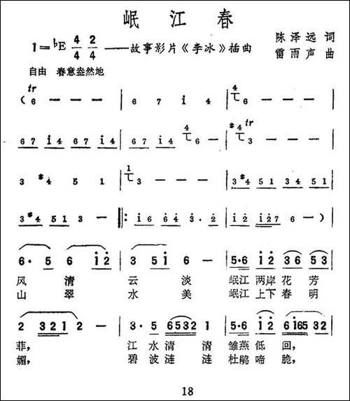 岷江春-电影《李冰》插曲-民歌