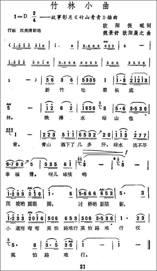 竹林小曲-电影《竹山青青》插曲-民歌
