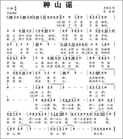 种山谣-王培元词-肖凌曲-民歌