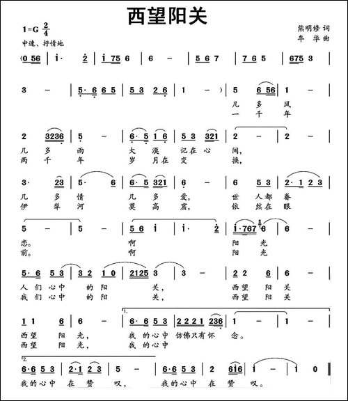 西望阳关-民歌