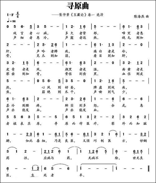 寻原曲-民歌