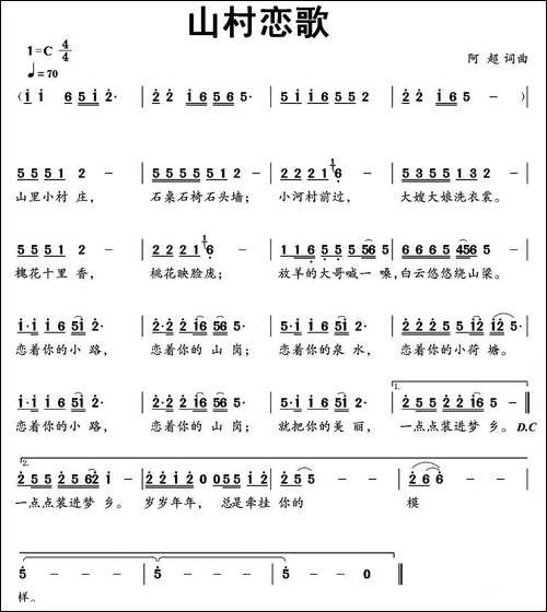 山村恋歌-阿超-词曲-民歌
