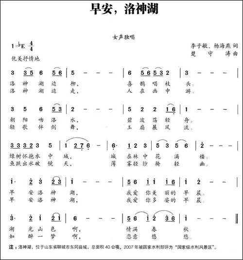 早安，洛神湖-民歌