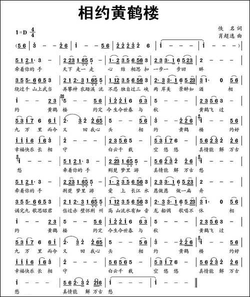 相约黄鹤楼-民歌