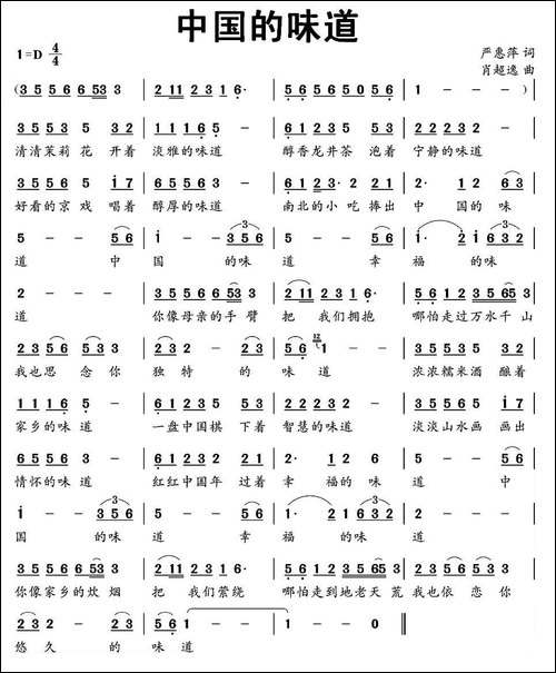 中国的味道-民歌