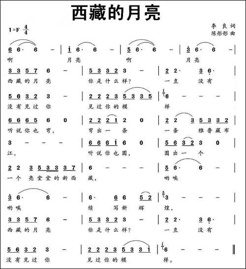西藏的月亮-民歌
