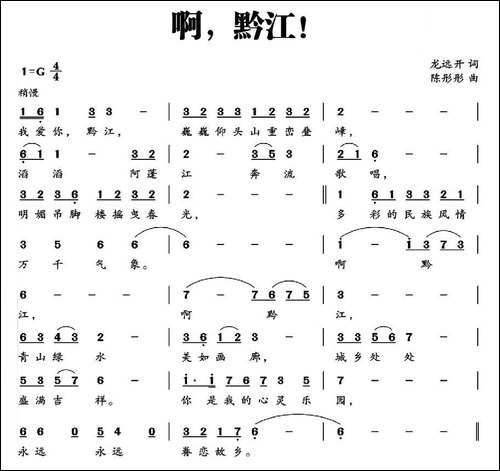 啊，黔江！-民歌