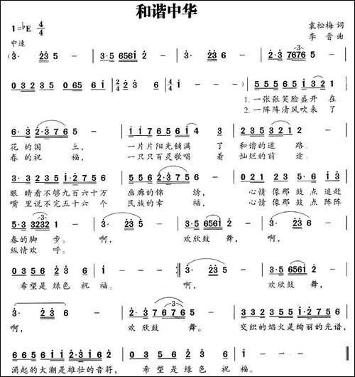和谐中华-袁松梅词-李晋曲-民歌