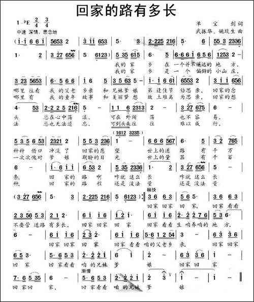 回家的路有多长-民歌