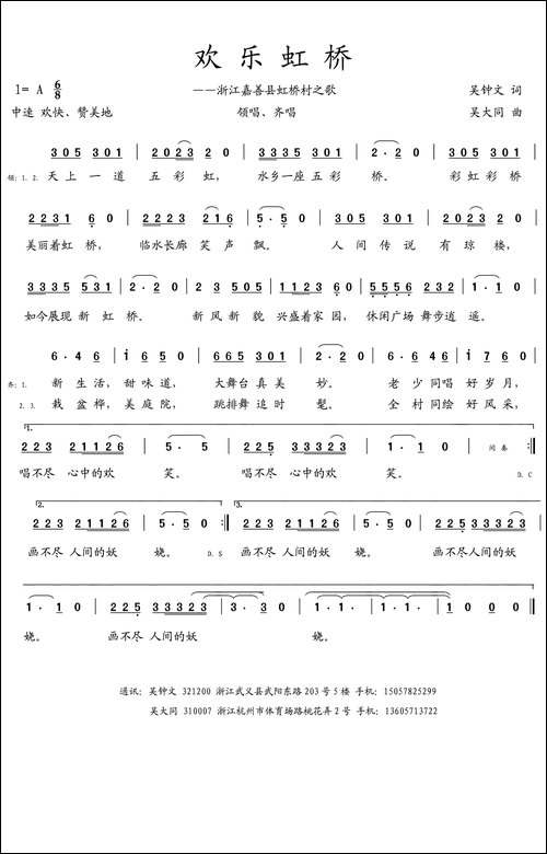 欢乐虹桥-民歌
