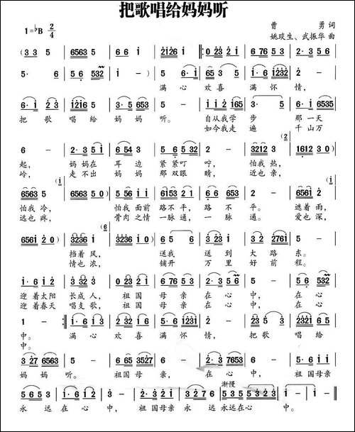 把歌唱给妈妈听-民歌