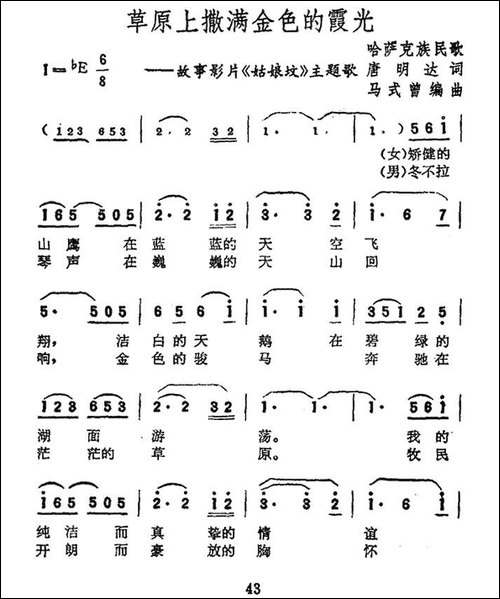 草原上撒满金色的霞光-电影《姑娘坟》主题歌-民歌