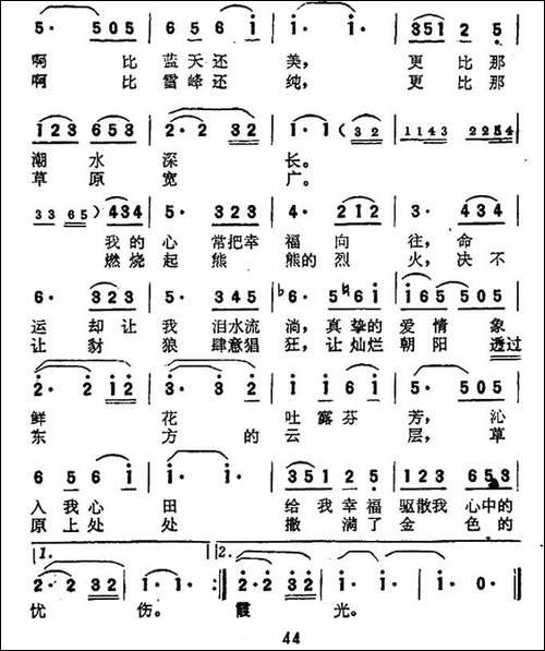草原上撒满金色的霞光-电影《姑娘坟》主题歌-民歌