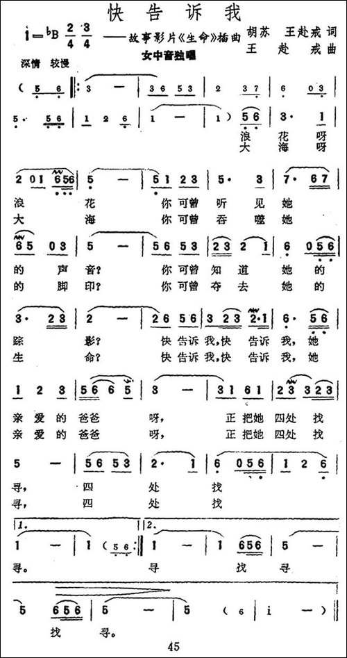 快告诉我-胡苏-王戎赴词-王戎赴曲-民歌