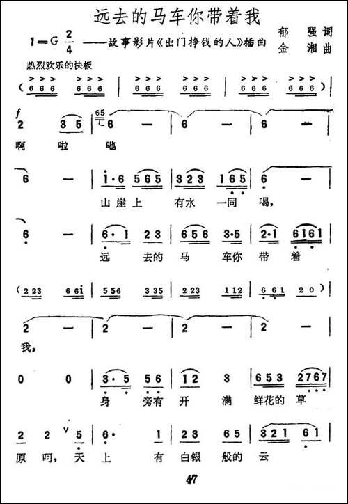 远去的马车你带着我-电影《出门挣钱的人》插曲-民歌