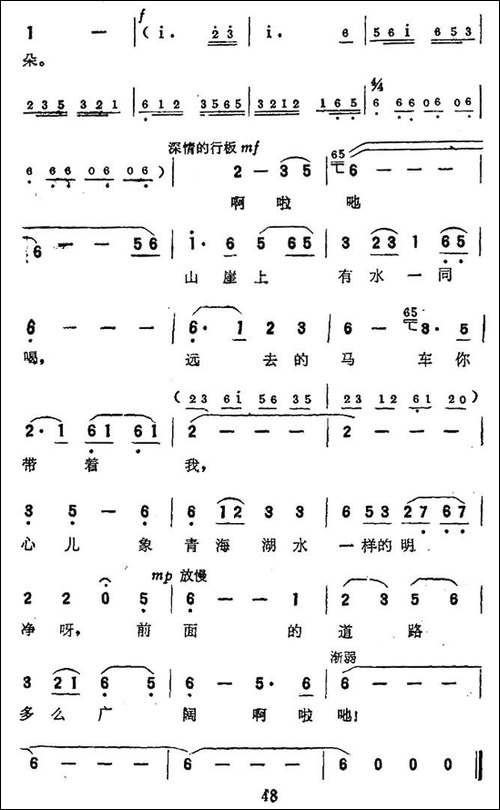 远去的马车你带着我-电影《出门挣钱的人》插曲-民歌