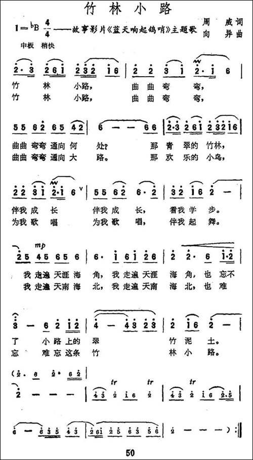 竹林小路-电影《蓝天响起鸽哨》插曲-民歌