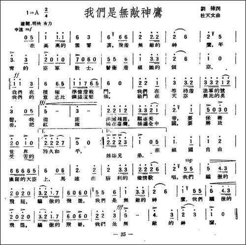 我们是无敌神鹰-民歌