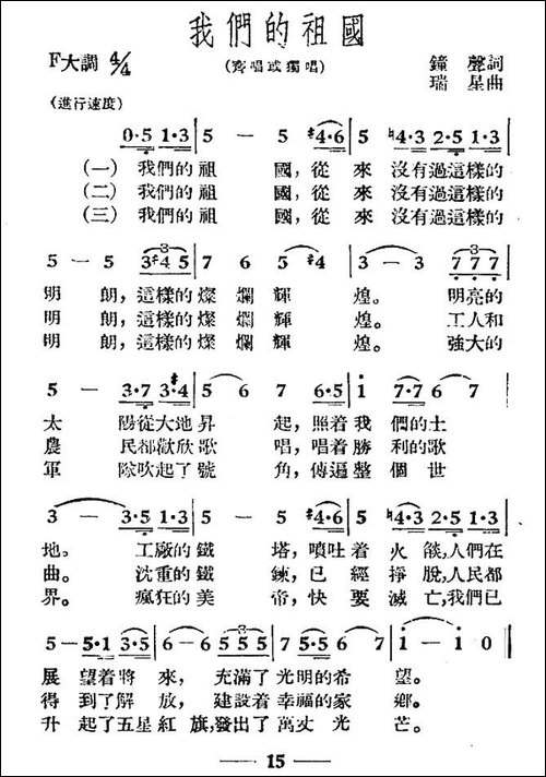 我们的祖国-钟声词-瑞星曲-民歌