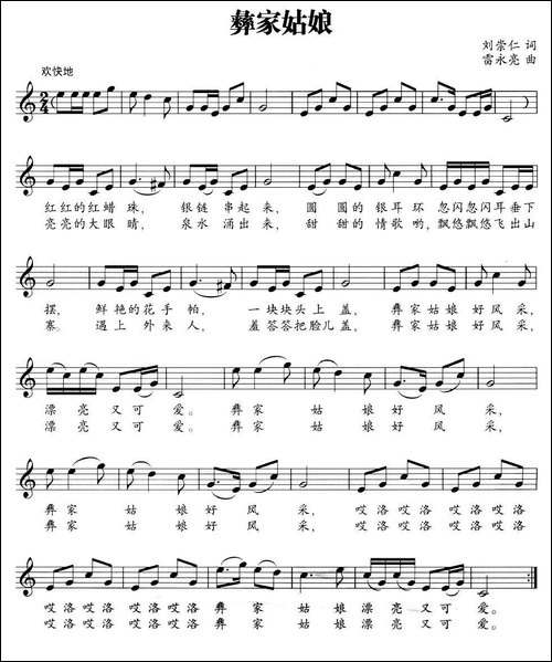 彝家姑娘-刘崇仁词-雷永亮曲、五线谱-民歌