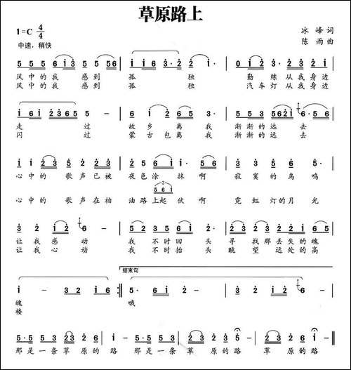 草原路上-民歌