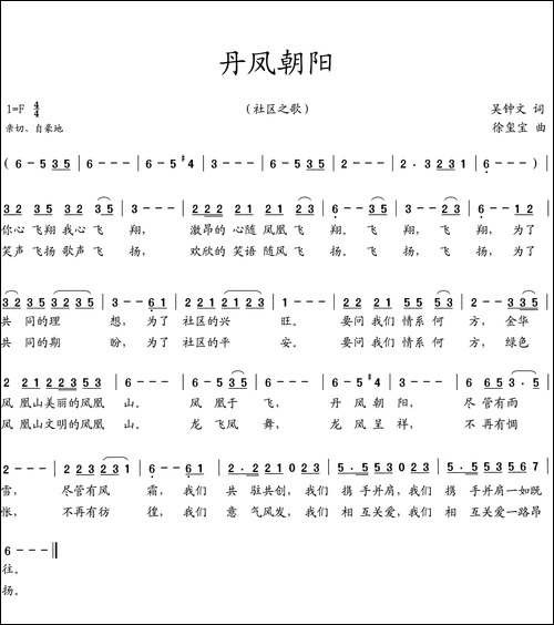 丹凤朝阳-吴钟文词-徐玺宝曲-民歌