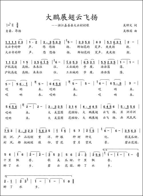 大鹏展翅云飞扬-民歌
