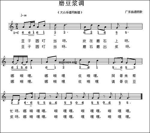 磨豆浆调-广东翁源民歌、线简谱混排版-民歌