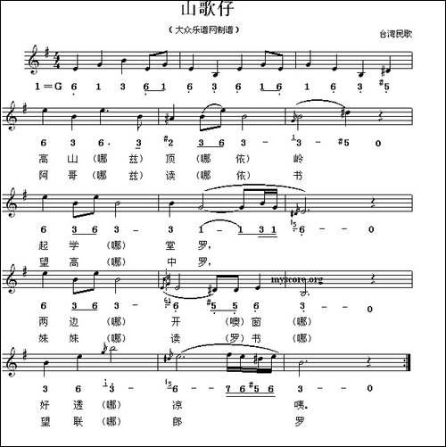 山歌仔-台湾民歌、线简谱混排版-民歌