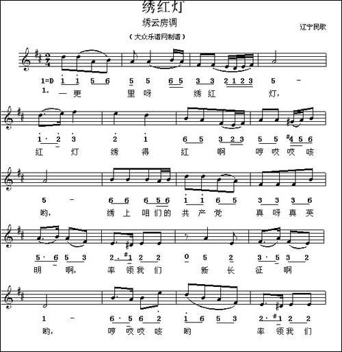 绣红灯-辽宁民歌、线简谱混排版-民歌