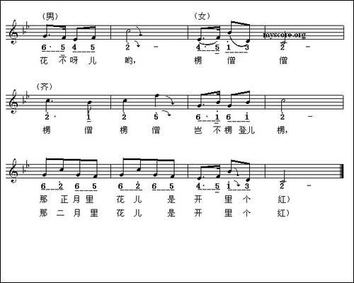 对花-陕西民歌、线简谱混排版-民歌