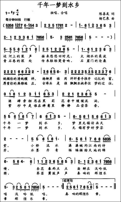 千年一梦到水乡-民歌