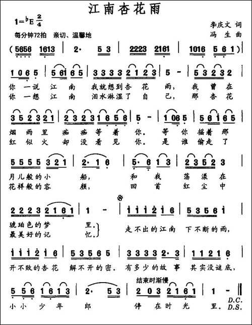 江南杏花雨-李庆文词-冯生曲-民歌
