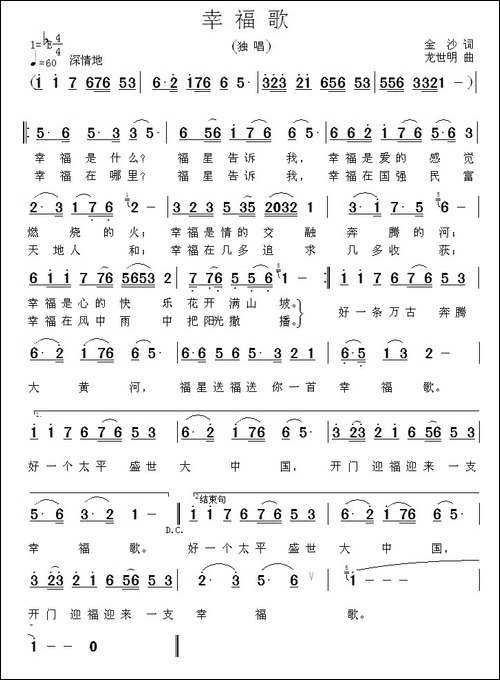 幸福歌-金沙词-龙世明曲-民歌
