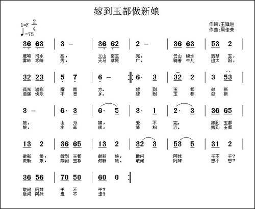 嫁到玉都作新娘-民歌