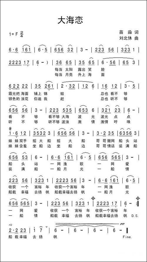 大海恋-民歌