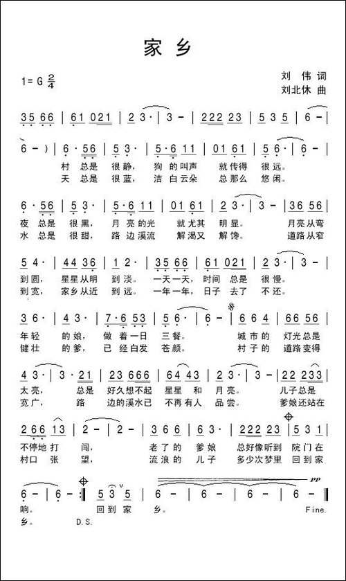 家乡-刘伟词-刘北休曲-民歌