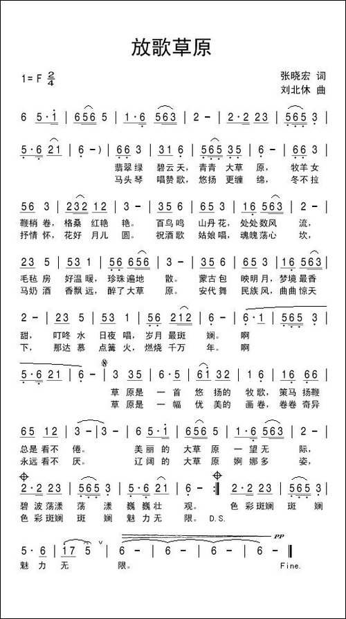 放歌草原-张晓宏词-刘北休曲-民歌