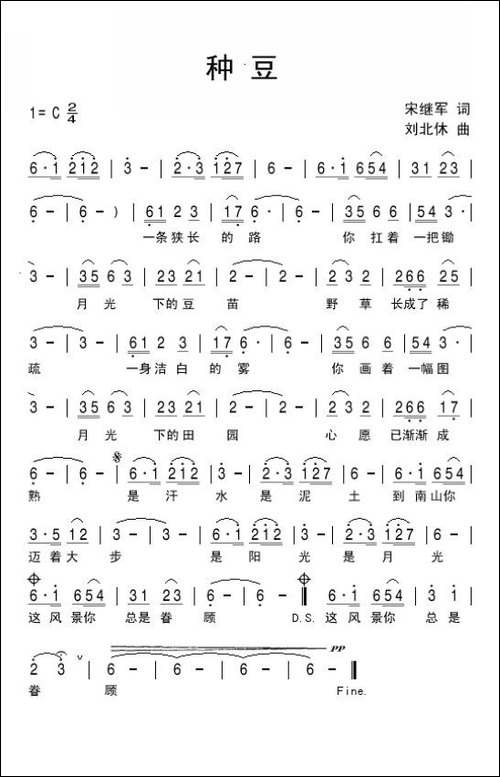 种豆-宋继军词-刘北休曲-民歌