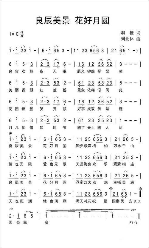 良辰美景花好月圆-民歌