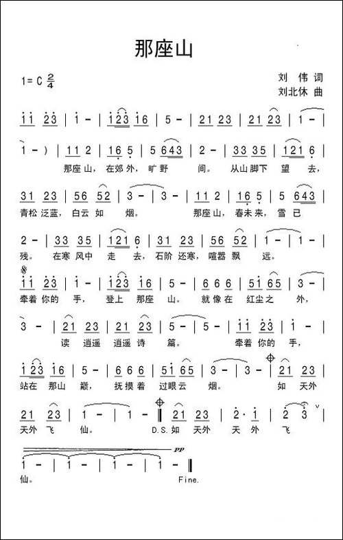 那座山-民歌